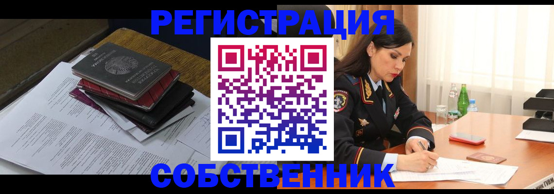 временная регистрация купить в Дивногорске