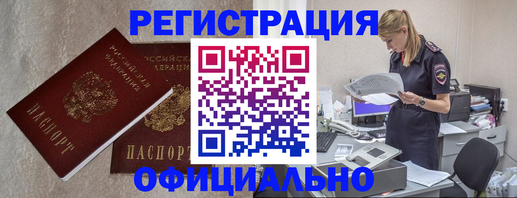 временная регистрация для всех в Дивногорске